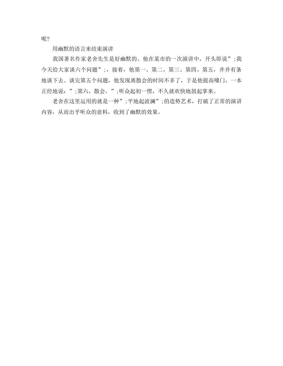 搞笑演讲稿开场白 _第2页