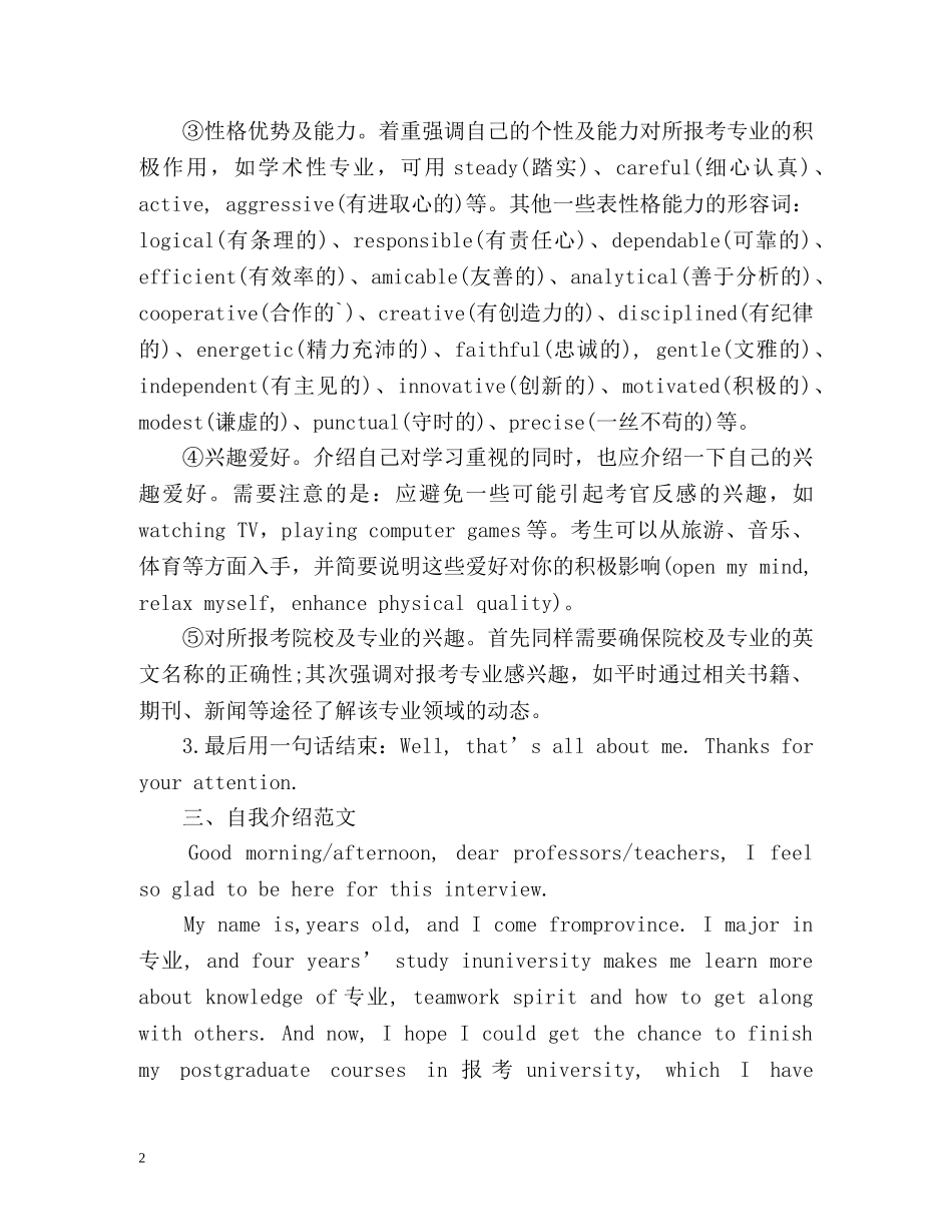 考研复试自我介绍必不可少的三部分 _第2页