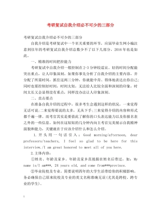 考研复试自我介绍必不可少的三部分 