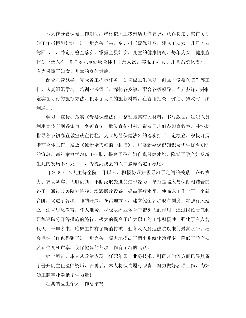 2024医生个人工作参考总结5篇 _第3页