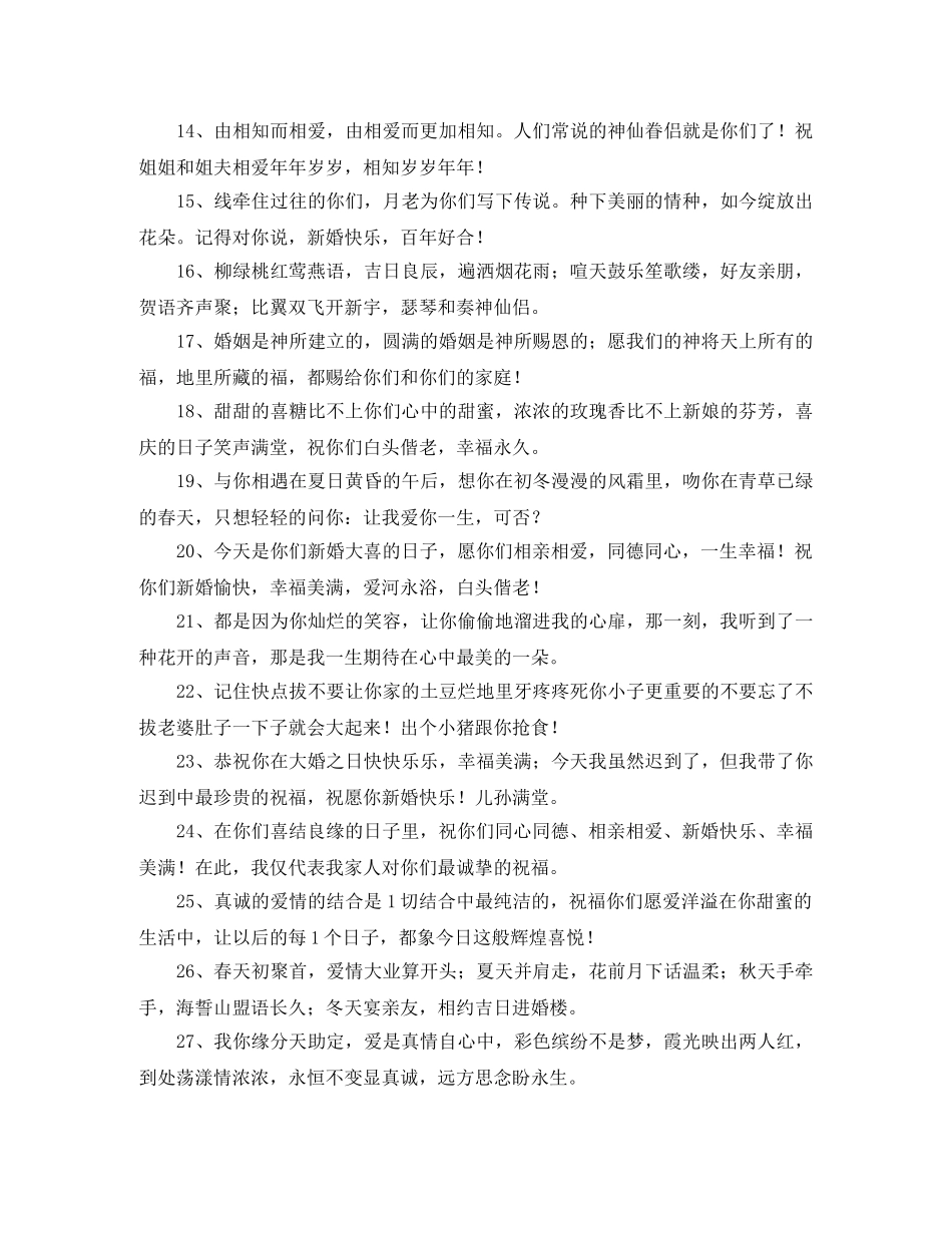 个性新婚祝词 _第2页
