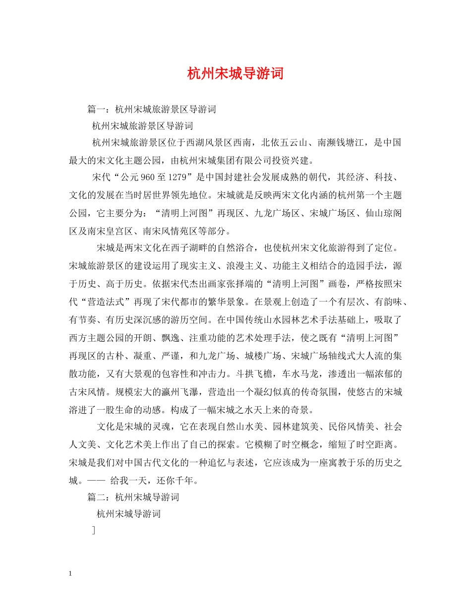 杭州宋城导游词 _第1页