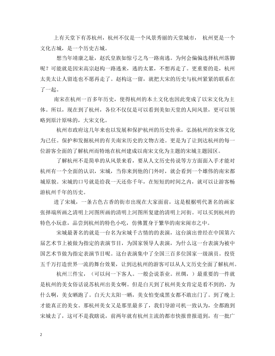 杭州宋城导游词 _第2页