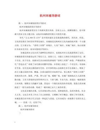 杭州宋城导游词 