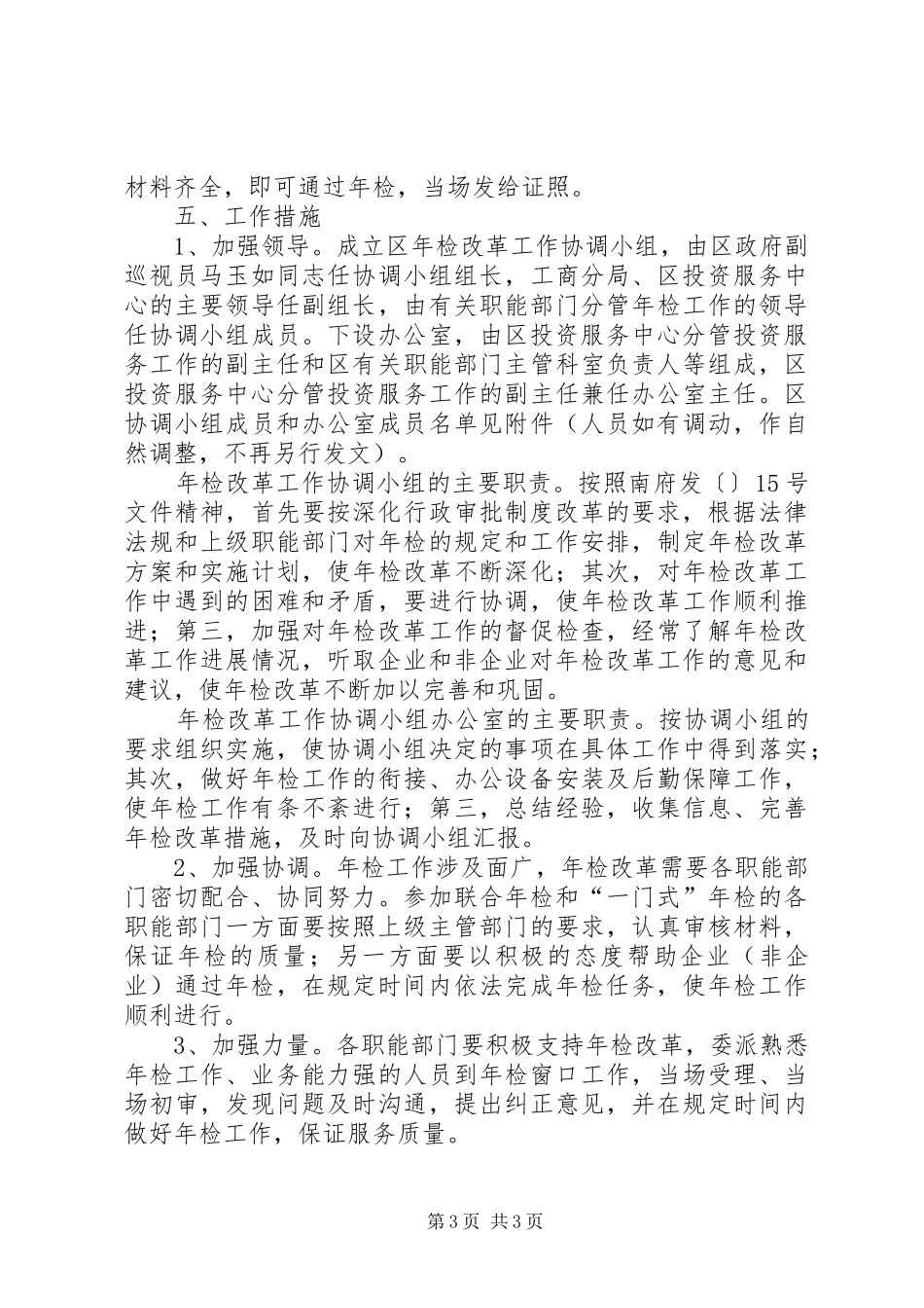 行政年检制度改革意见_第3页