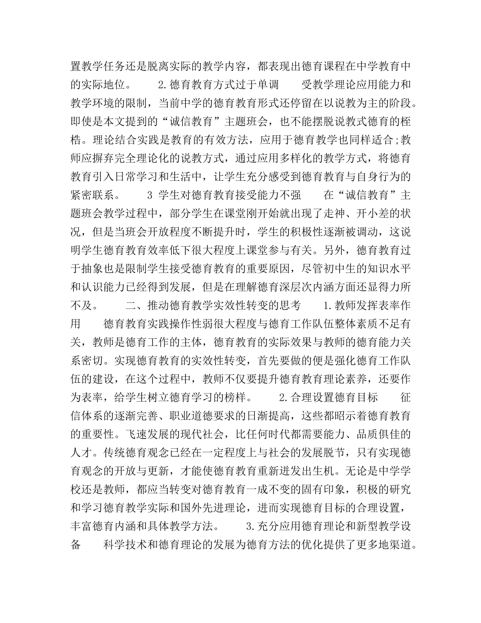 由“诚信教育”主题班会引起的德育思考 _第2页