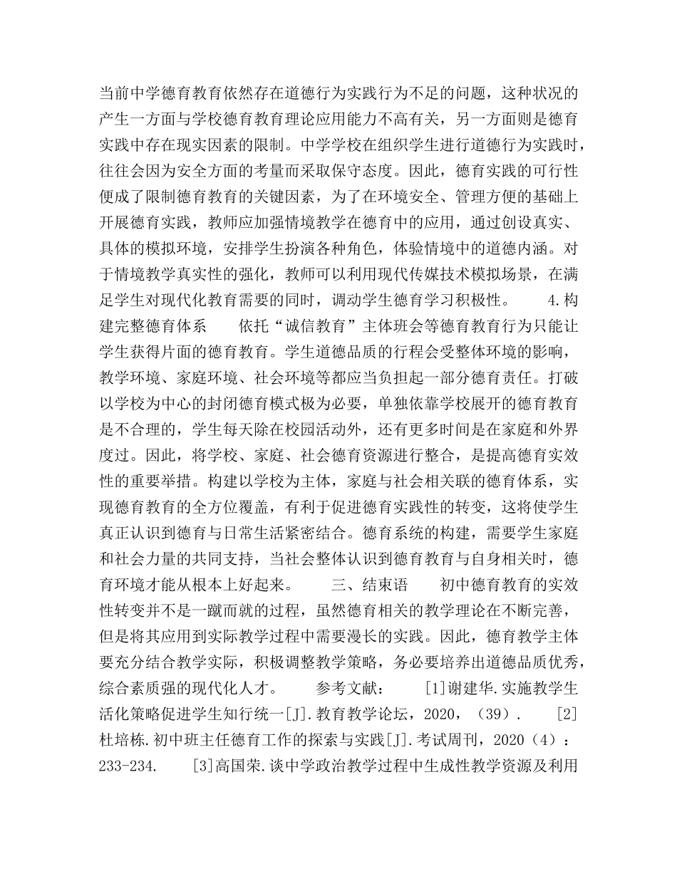 由“诚信教育”主题班会引起的德育思考 _第3页