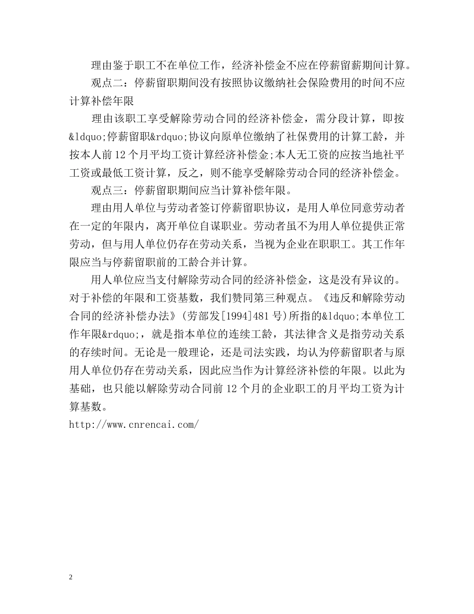 停薪留职经济补偿的相关问题 _第2页