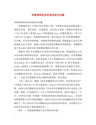 停薪留职经济补偿的相关问题 