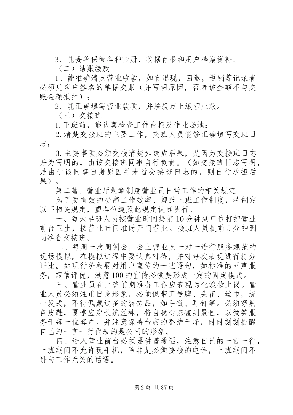 电信营业厅规章制度_第2页