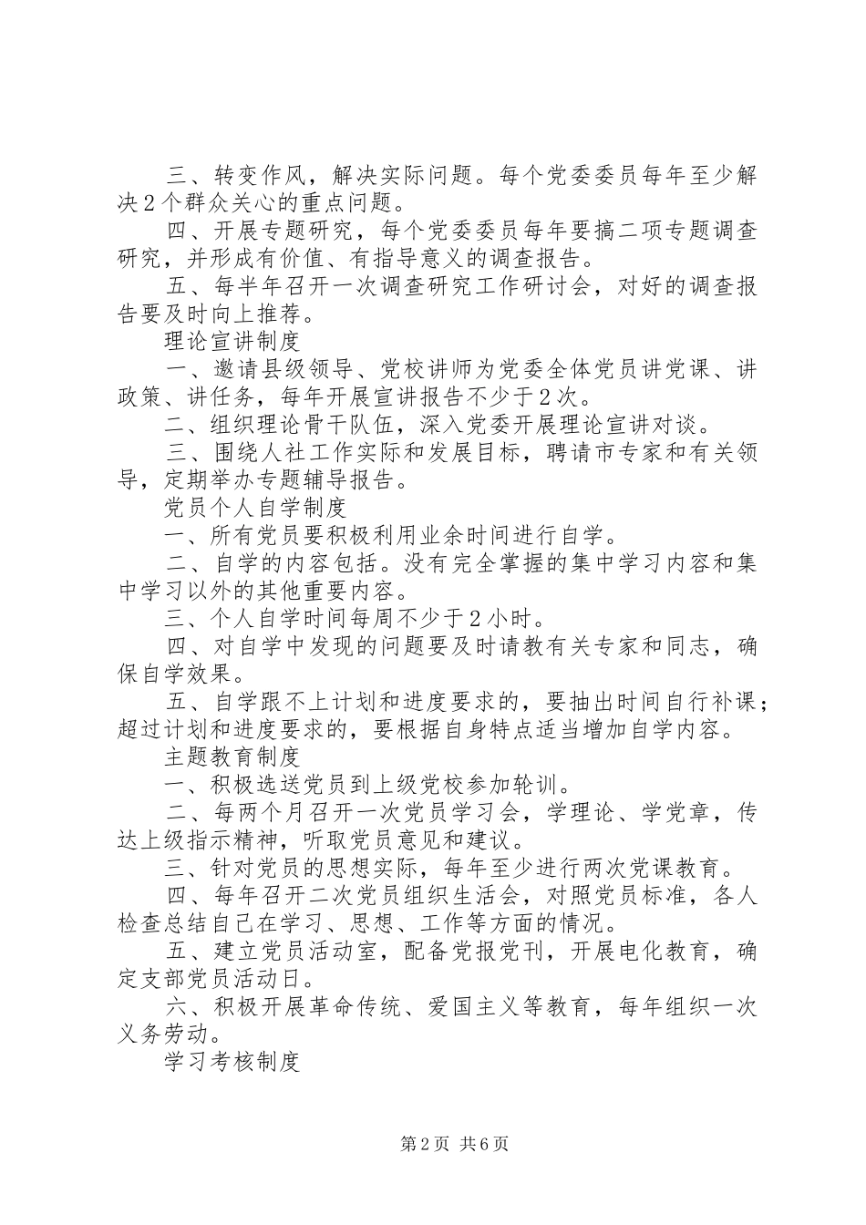 学习型党组织建设各项制度_第2页
