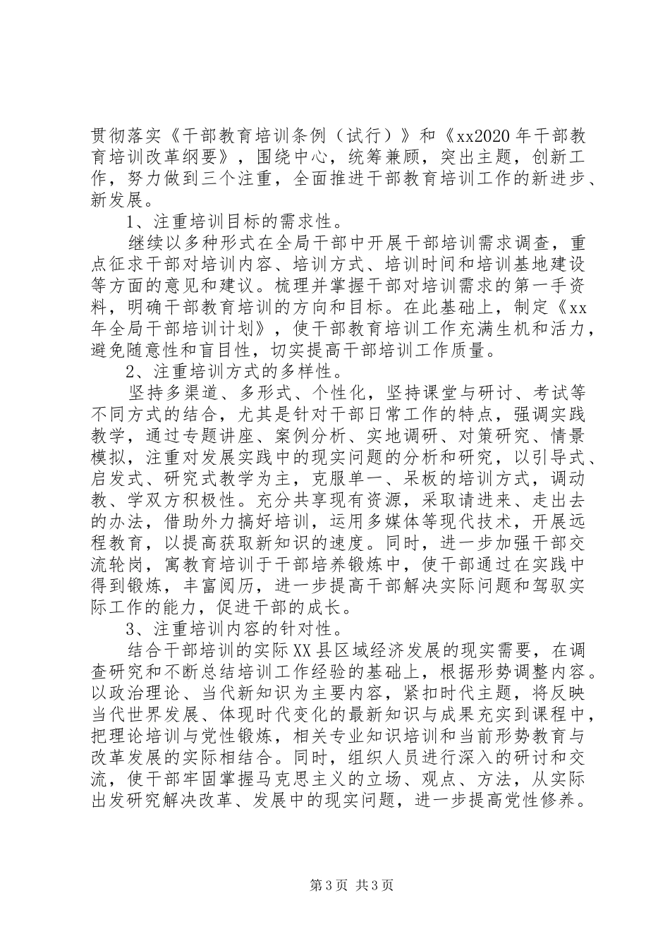 XX年度干部教育培训工作总结及XX年度工作思路_第3页