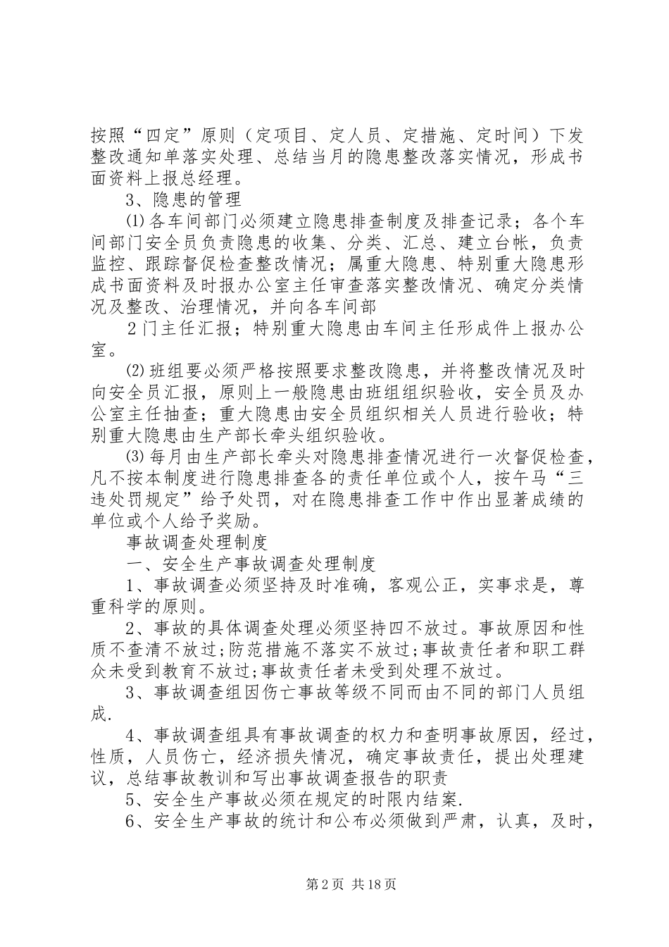安全标准化管理制度清单_第2页
