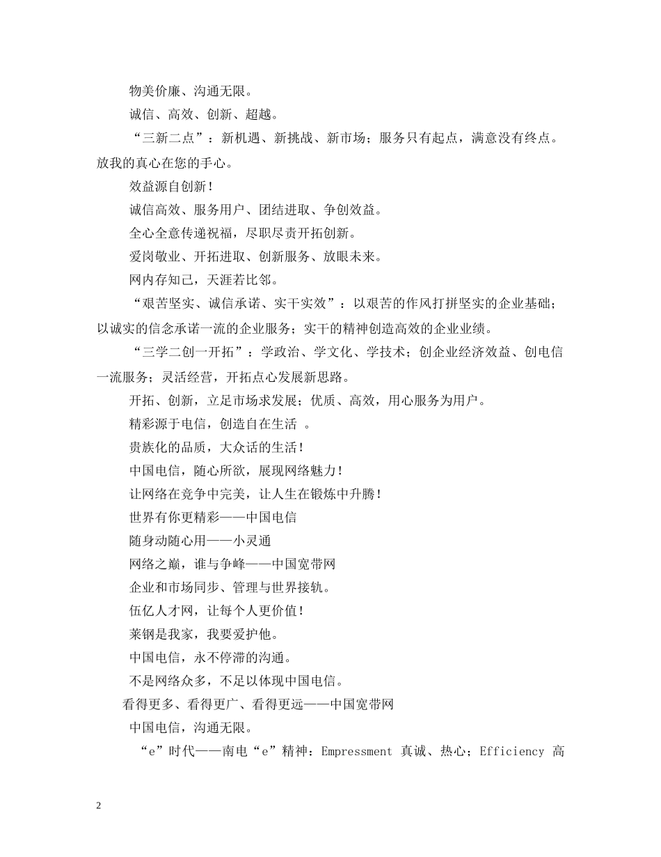 市场部口号 (2) _第2页