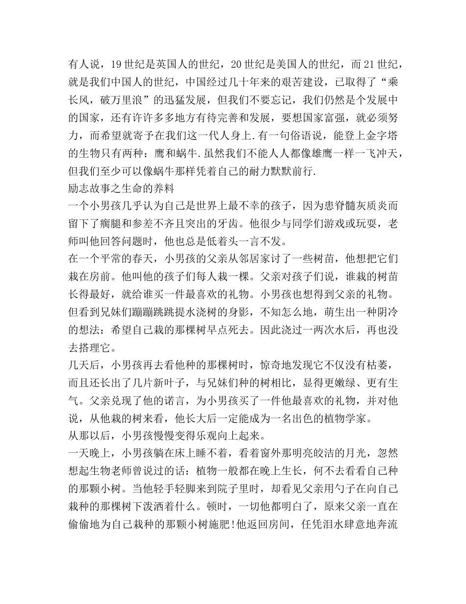 励志故事大全左右 _第2页