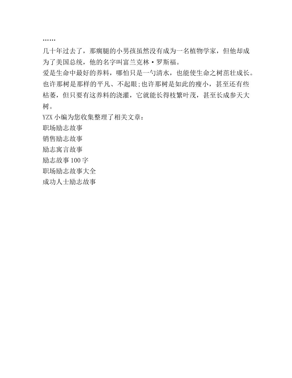 励志故事大全左右 _第3页