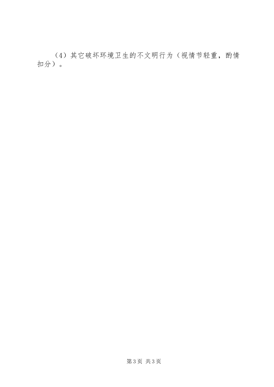 小学卫生检查评比制度及评分细则_第3页