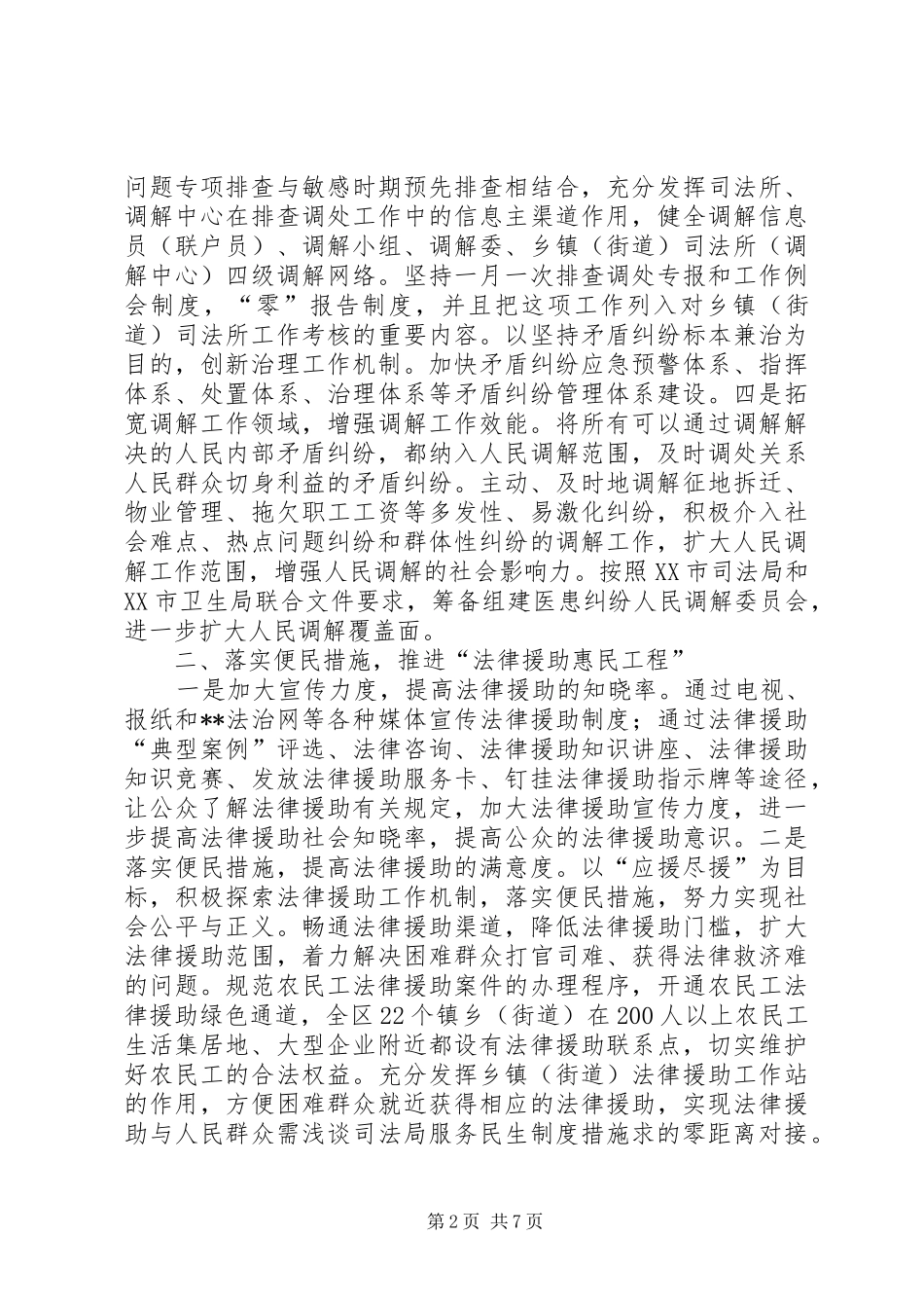 浅谈司法局服务民生制度措施_第2页
