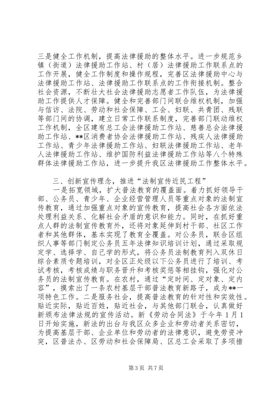 浅谈司法局服务民生制度措施_第3页