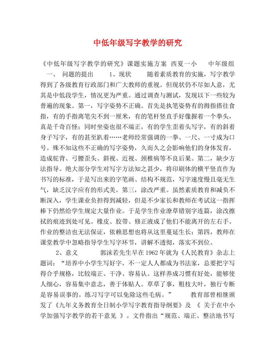 中低年级写字教学的研究 _第1页