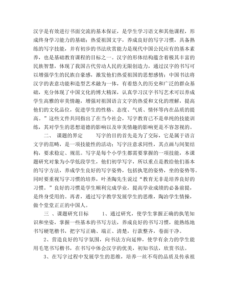 中低年级写字教学的研究 _第2页