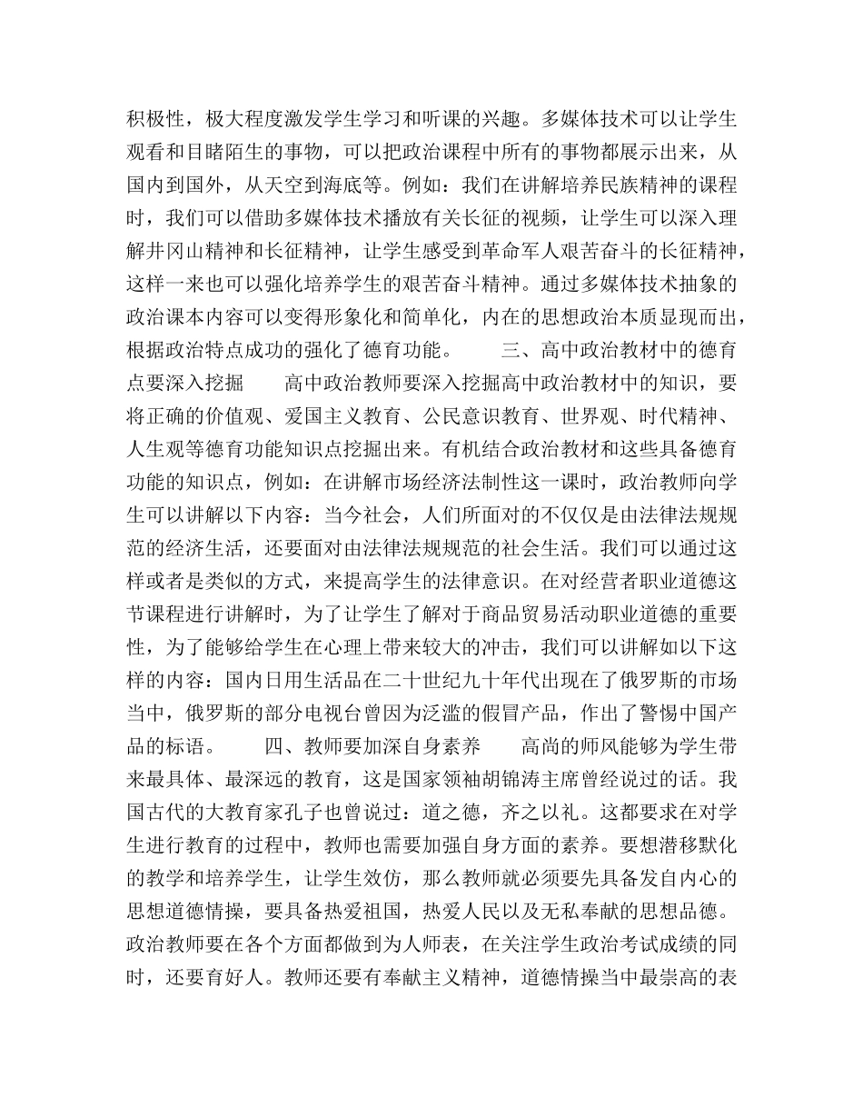 如何利用学科特点强化高中政治的德育功能 _第2页