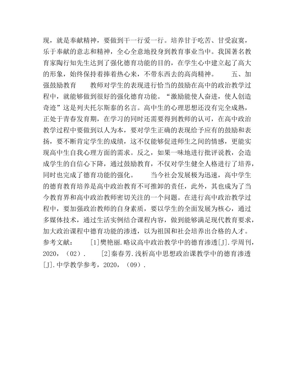 如何利用学科特点强化高中政治的德育功能 _第3页