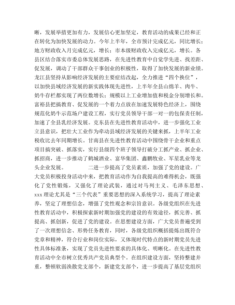 在第二批共产党员先进性教育活动会议上的讲话 _第2页