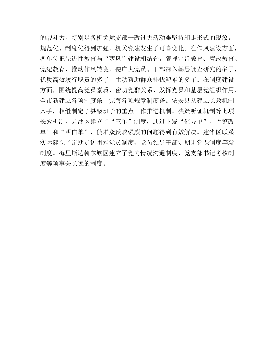 在第二批共产党员先进性教育活动会议上的讲话 _第3页