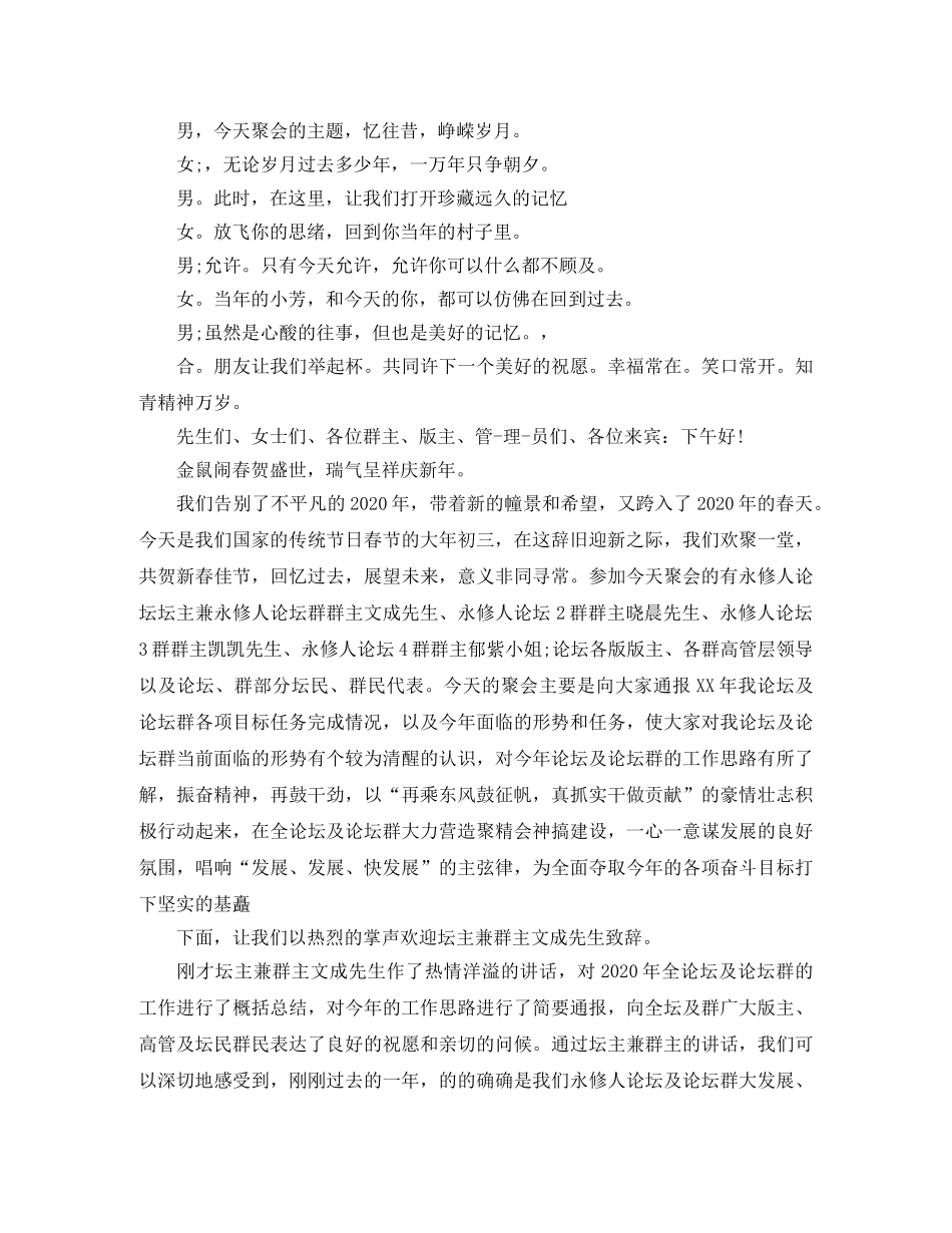 群聚会主持词 _第2页