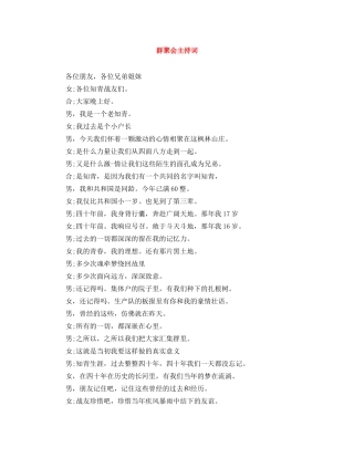群聚会主持词 