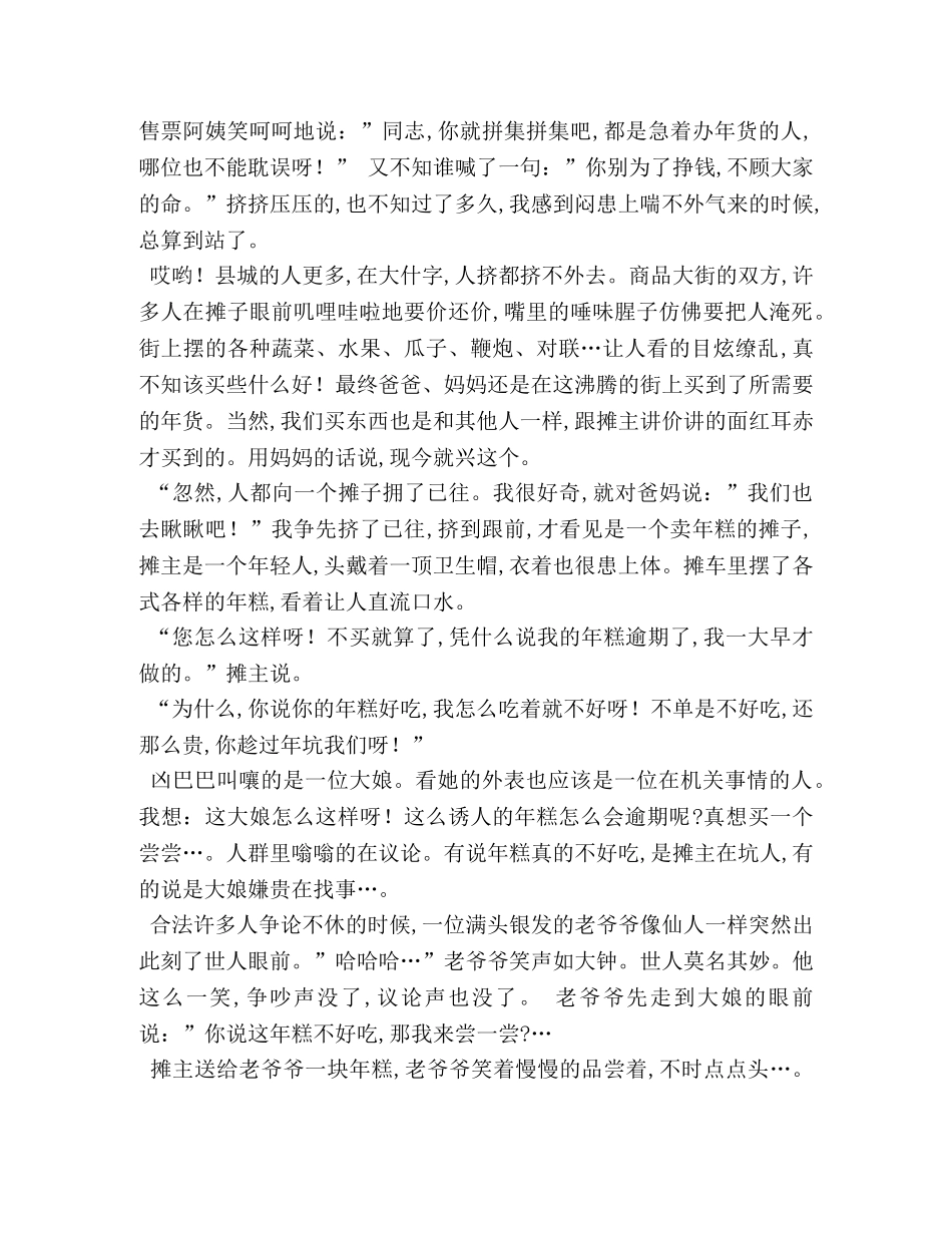 买年货作文300字精选5篇 _第3页