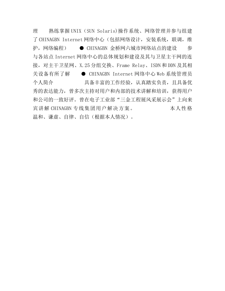 个人简历模板（十六）软件工程师 _第2页