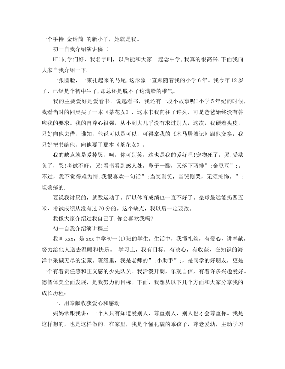 初一自我介绍演讲稿4篇 _第2页