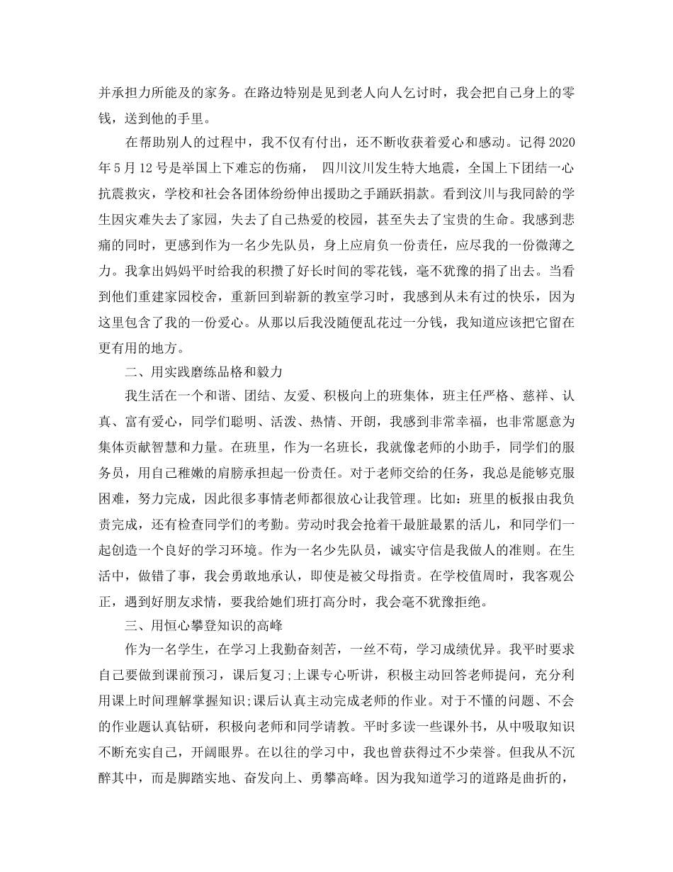 初一自我介绍演讲稿4篇 _第3页