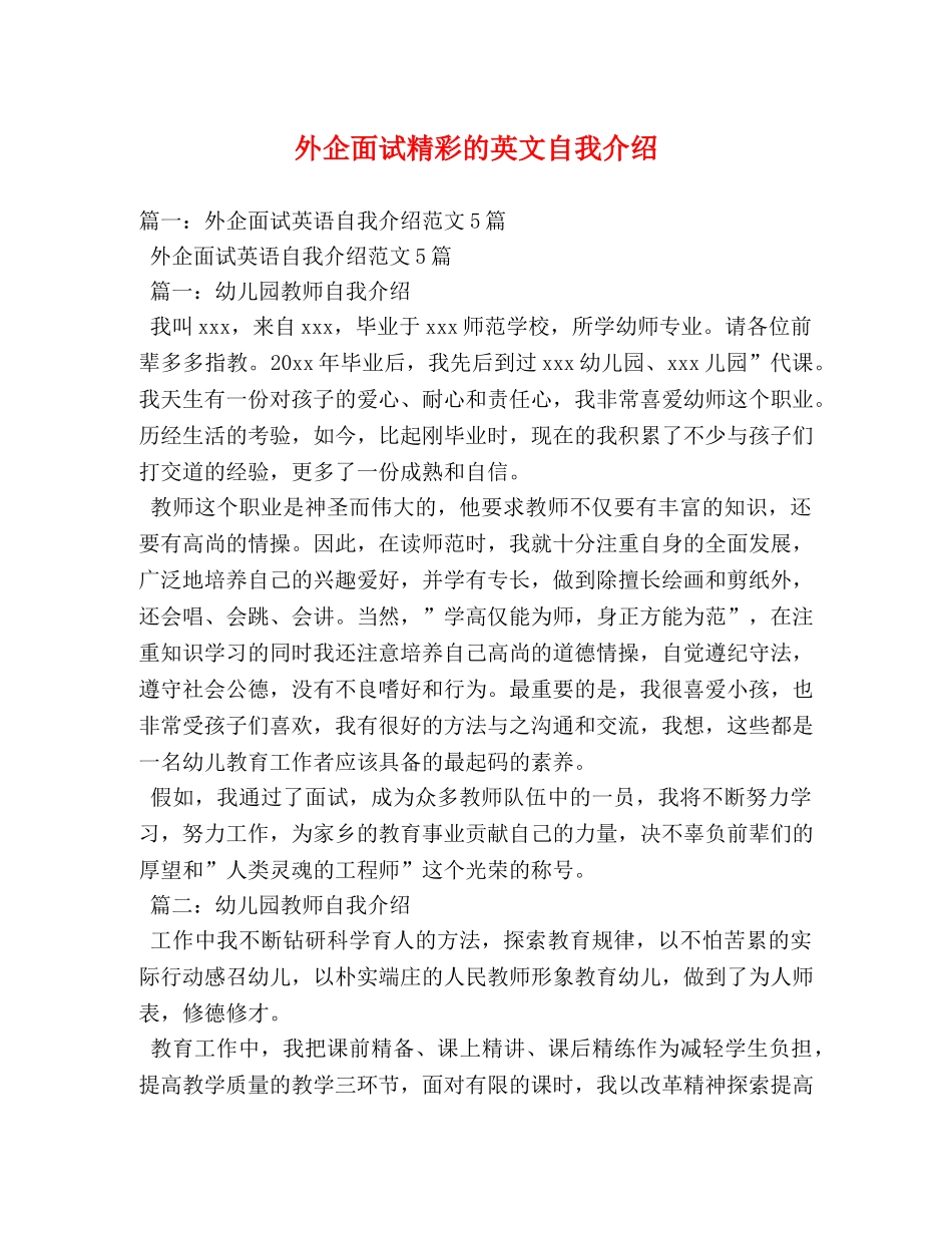 外企面试精彩的英文自我介绍 _第1页