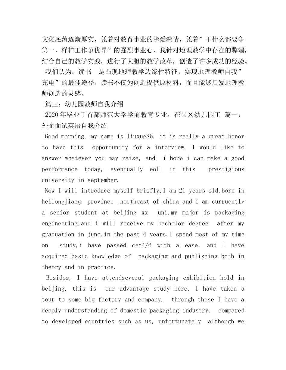 外企面试精彩的英文自我介绍 _第3页