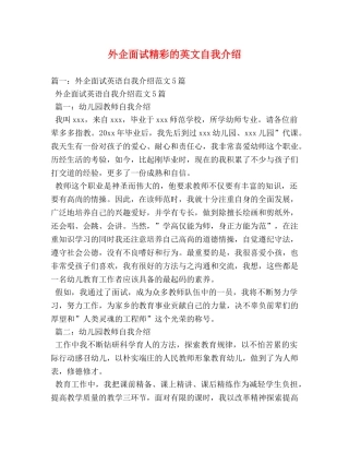 外企面试精彩的英文自我介绍 