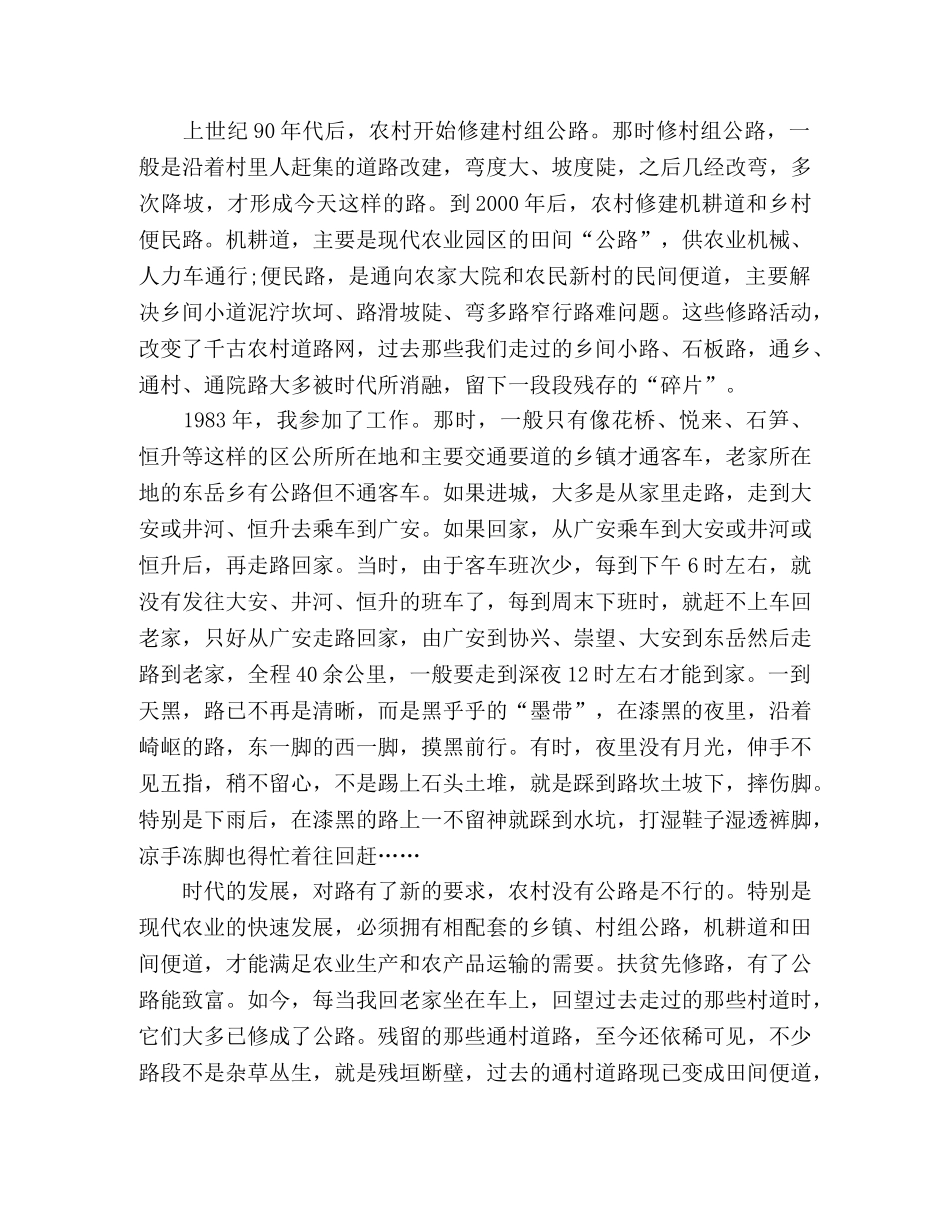 散文,-,回家的路 _第2页