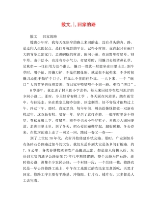 散文,-,回家的路 