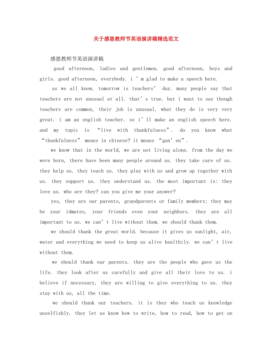 关于感恩教师节英语演讲稿精选范文 _第1页