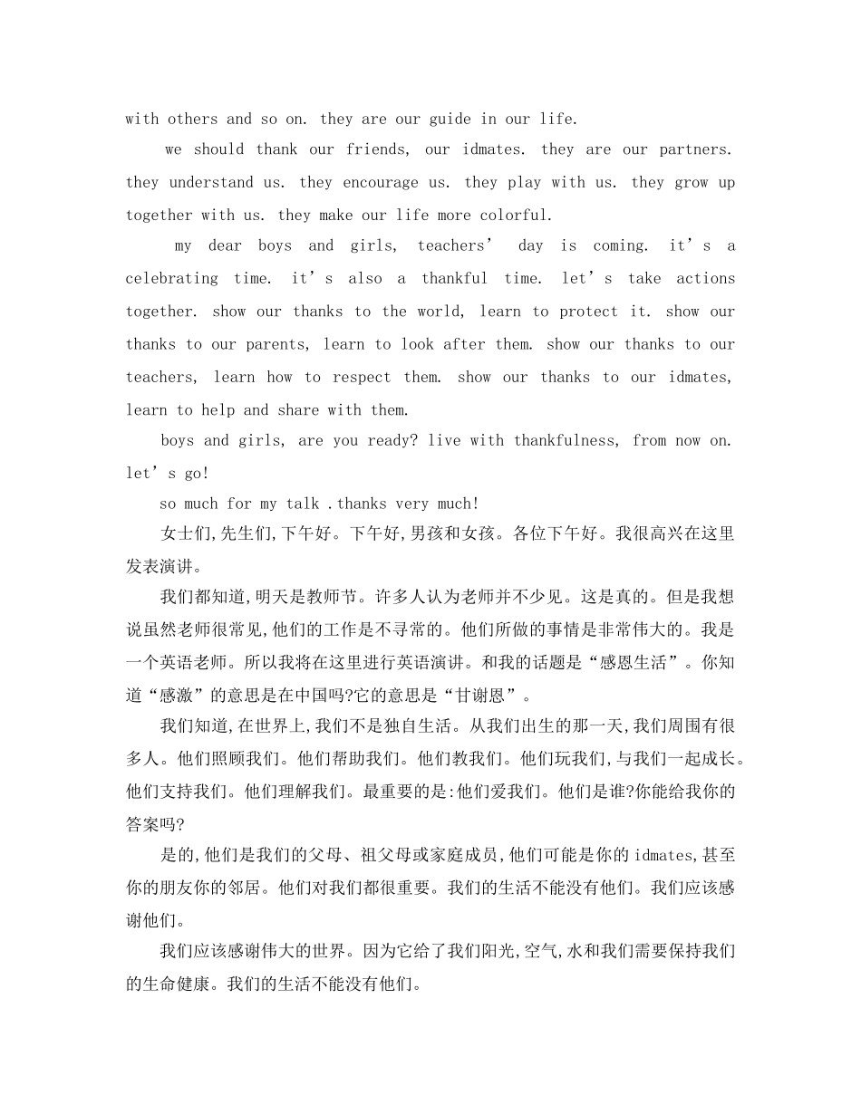 关于感恩教师节英语演讲稿精选范文 _第2页