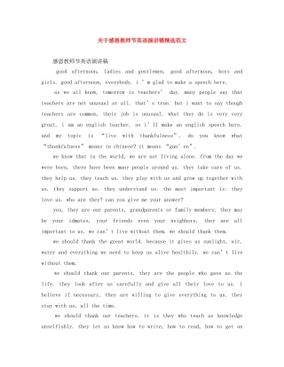 关于感恩教师节英语演讲稿精选范文 