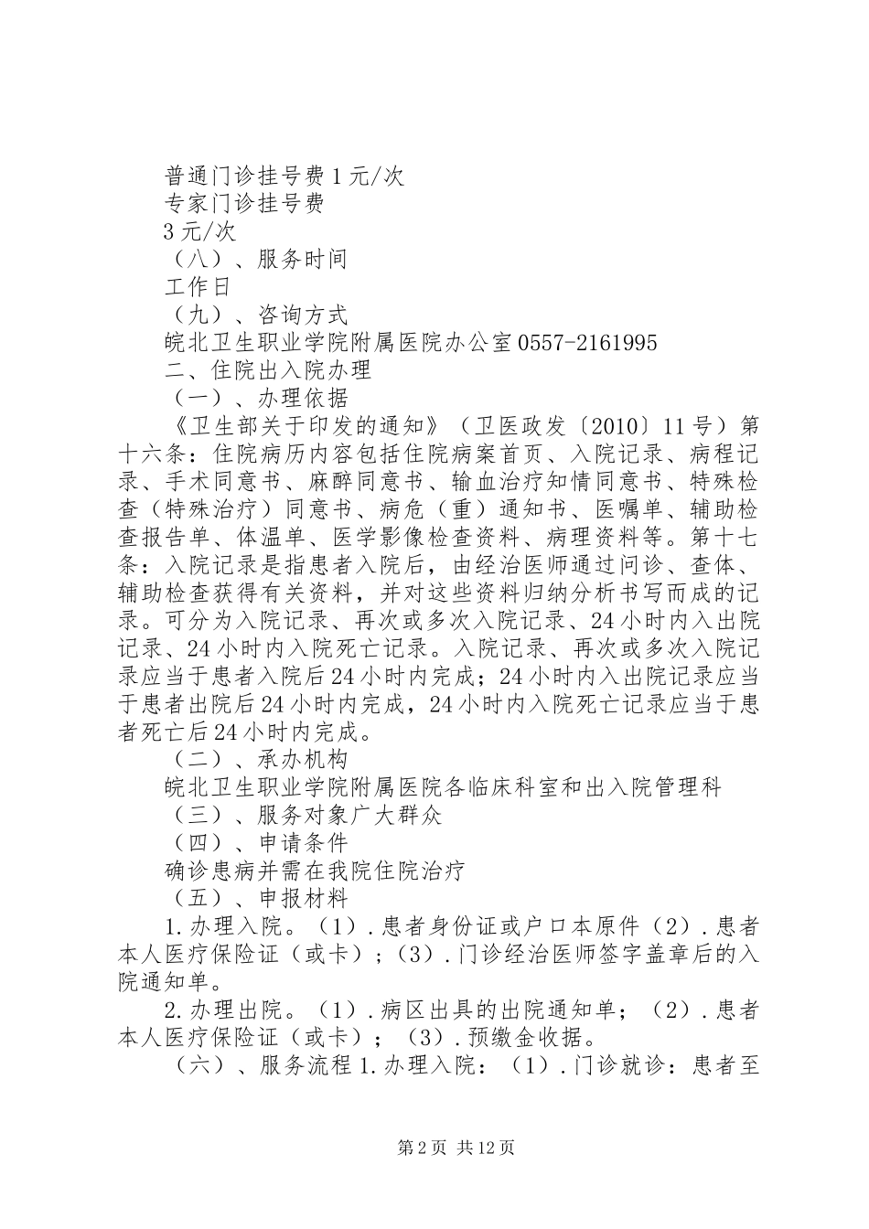 附属医院服务制度_第2页