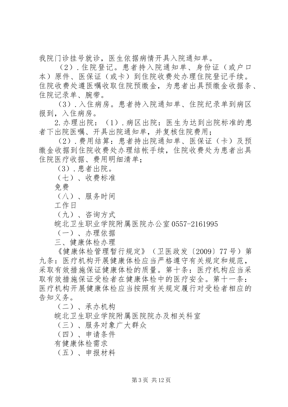 附属医院服务制度_第3页