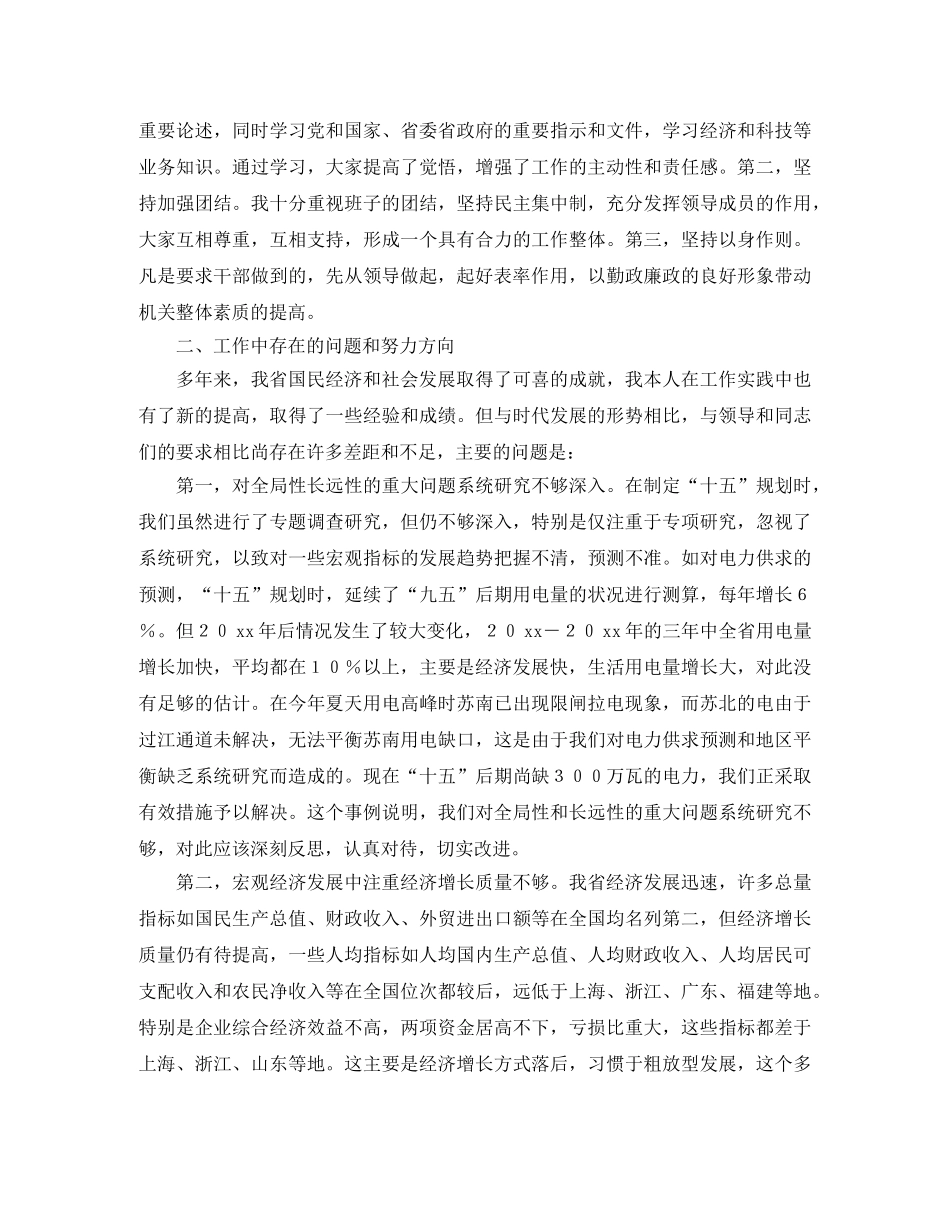 省级专卖处职位竞聘演讲稿范文 _第3页