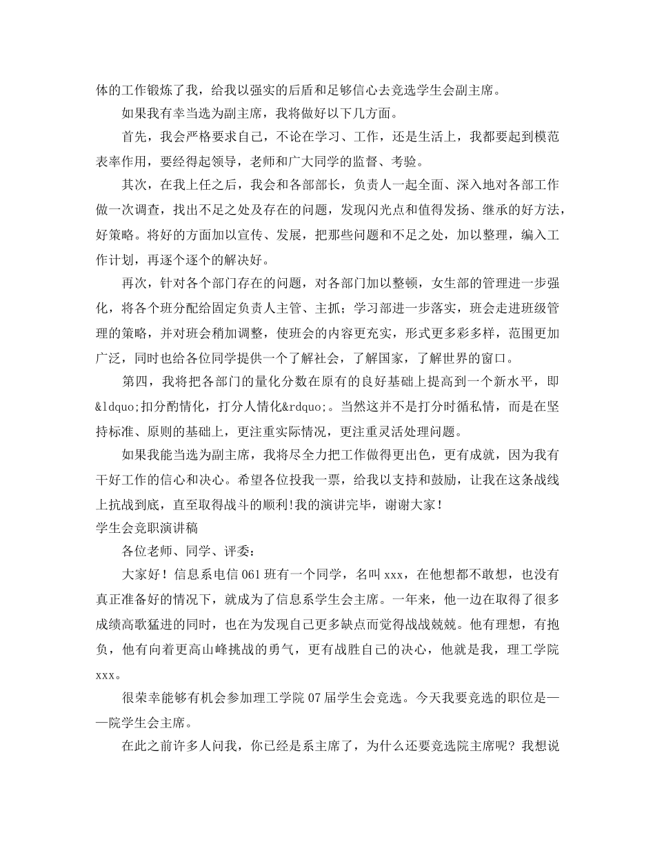 学生会竞职演讲稿3篇 _第2页
