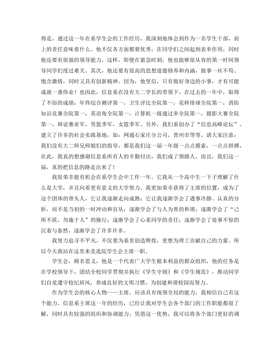 学生会竞职演讲稿3篇 _第3页