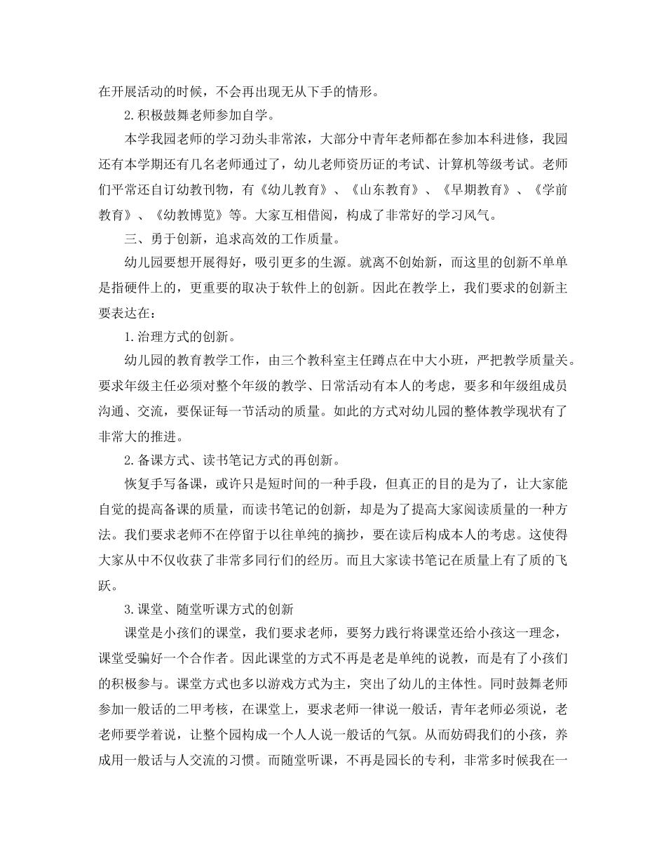 教学工作参考总结-幼儿园教育教学2024工作参考总结 _第2页