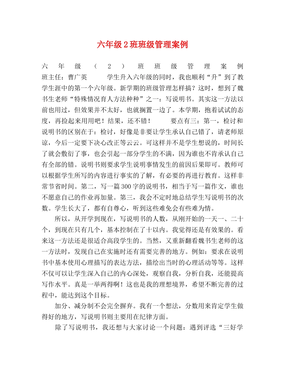 六年级2班班级管理案例 _第1页